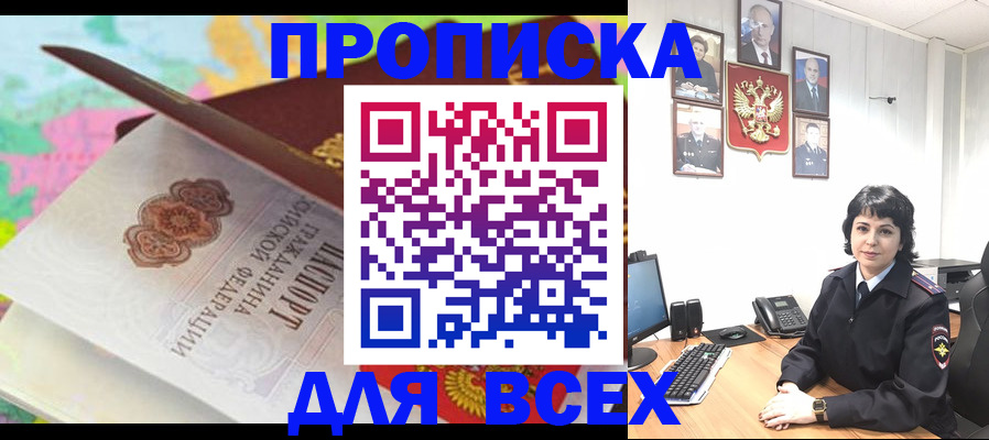 где прописаться в Калининграде