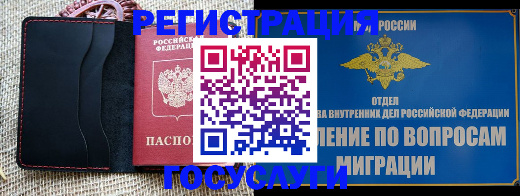 регистрация в Калининграде