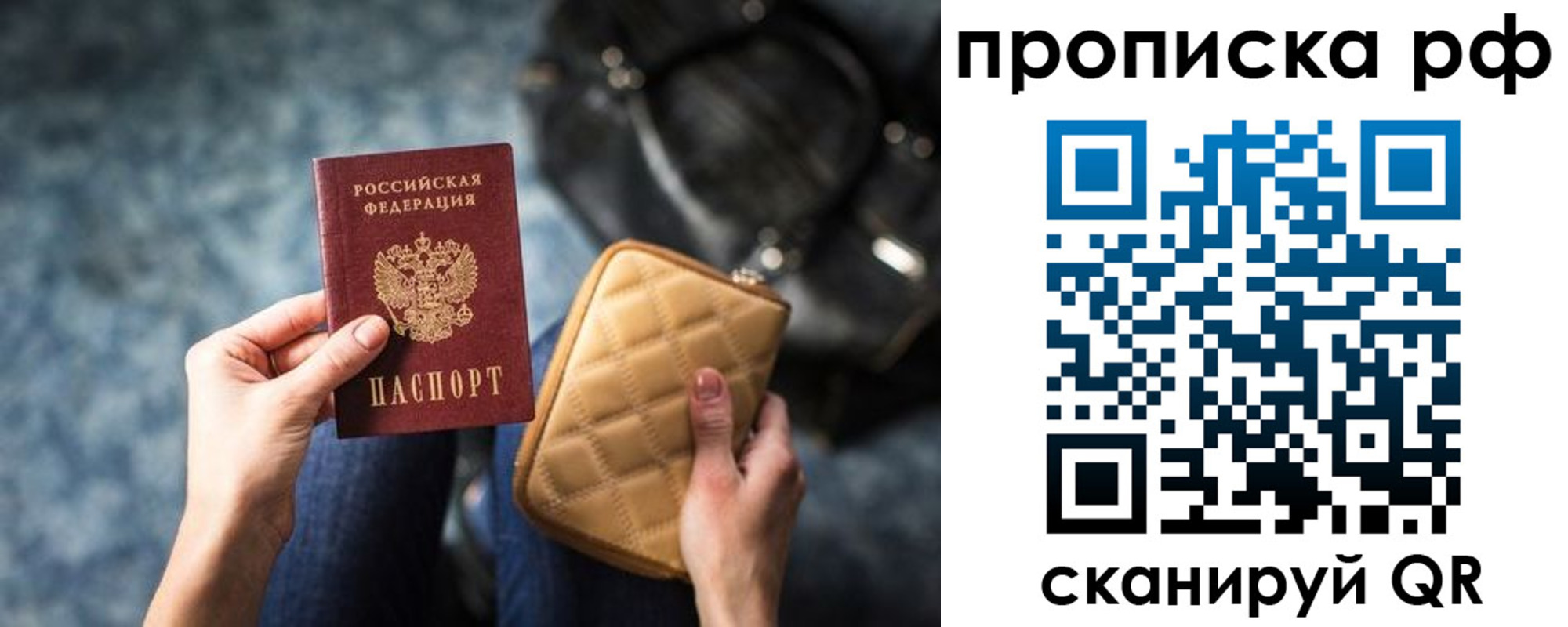 прописка регистрация в Калининграде