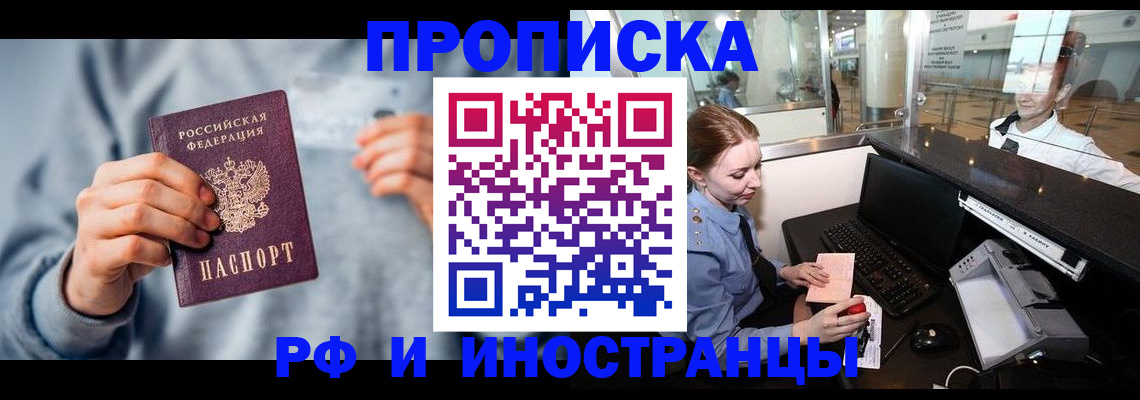 прописка штамп в Калининграде