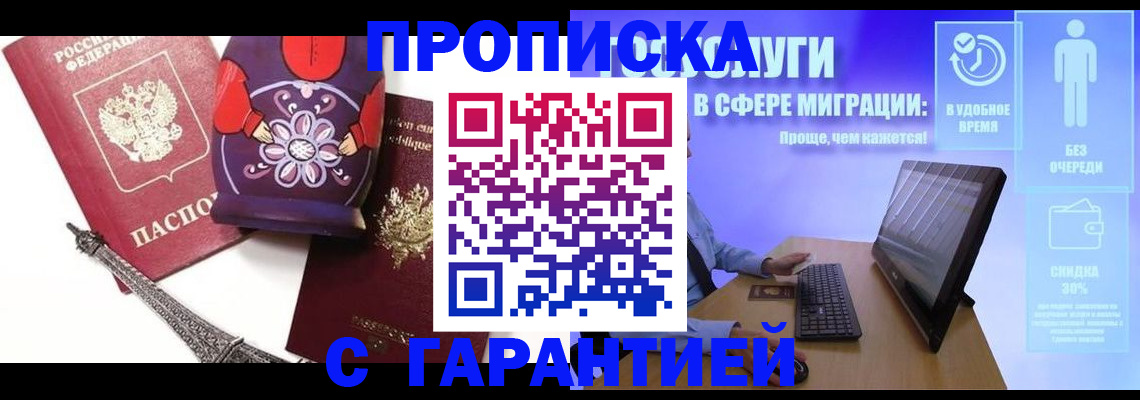 временная регистрация гарантия в Калининграде