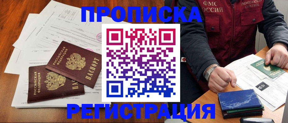 временная прописка в Калининграде