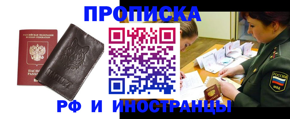 прописка гарантия в Калининграде