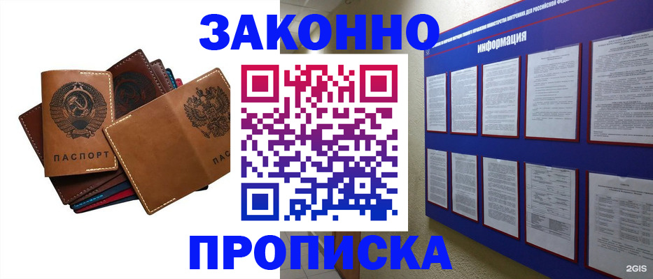 прописка паспорт в Калининграде