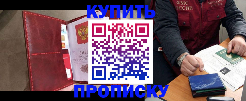 прописка паспорт в Калининграде