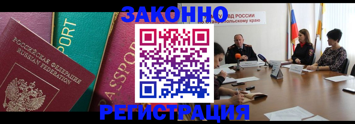 прописка в Калининграде