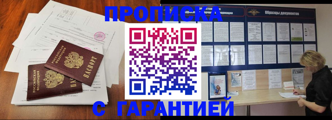 прописка для школы в Калининграде